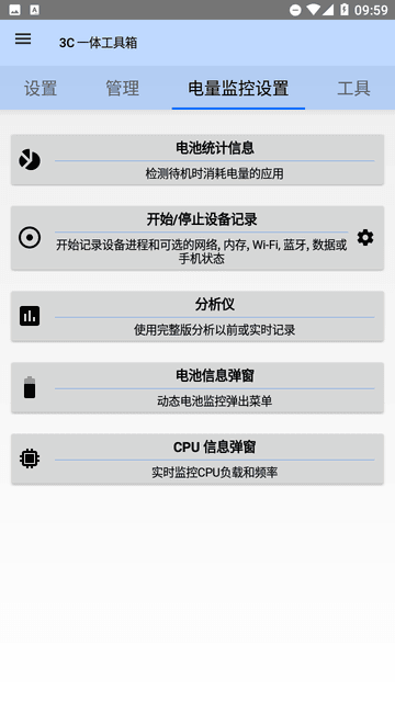 3C一體工具箱app安卓版