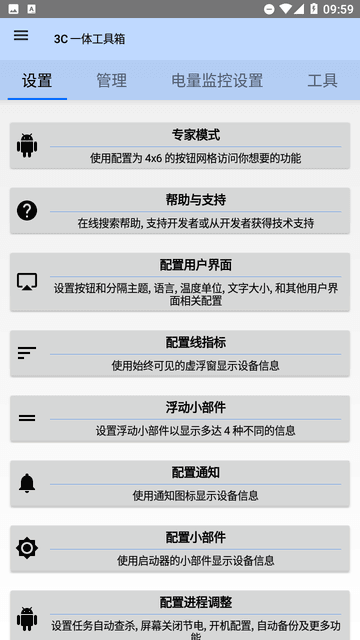 3C一體工具箱app安卓版