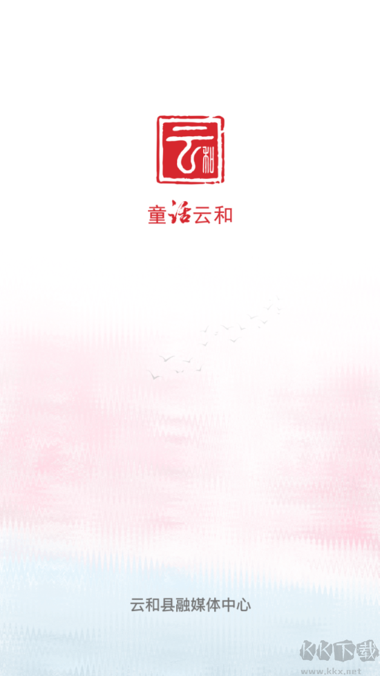 童話云和app手機版