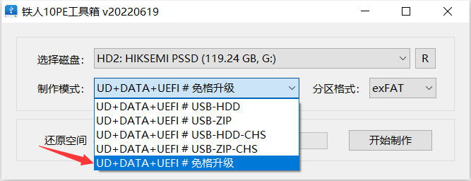 鐵人PE工具箱(裝機(jī)維護(hù)全能助手)