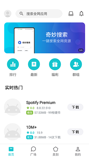 奇妙應(yīng)用APP
