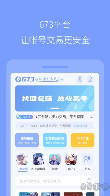 673嚴(yán)選app安卓版