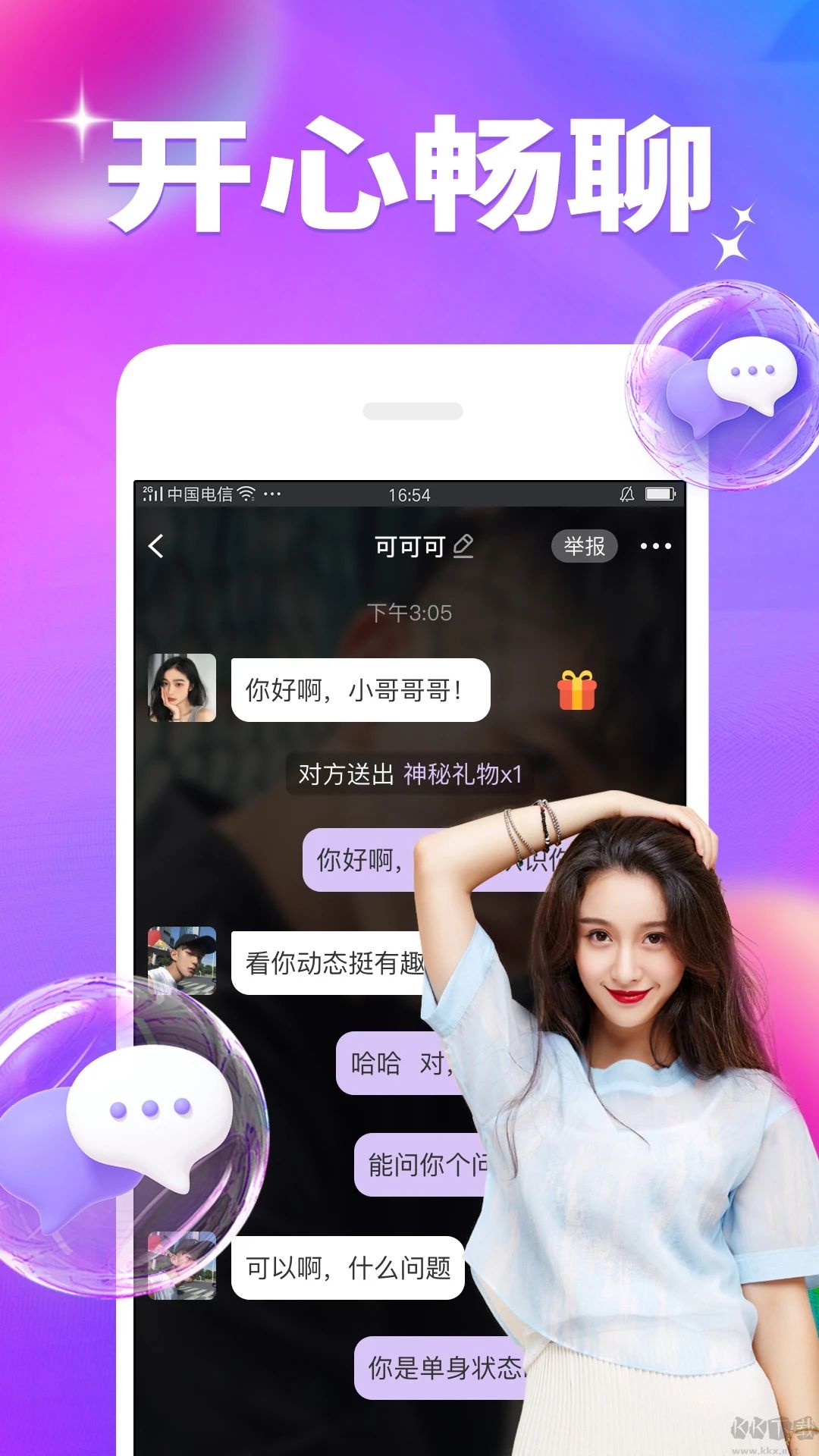 閃戀APP-聊天交友