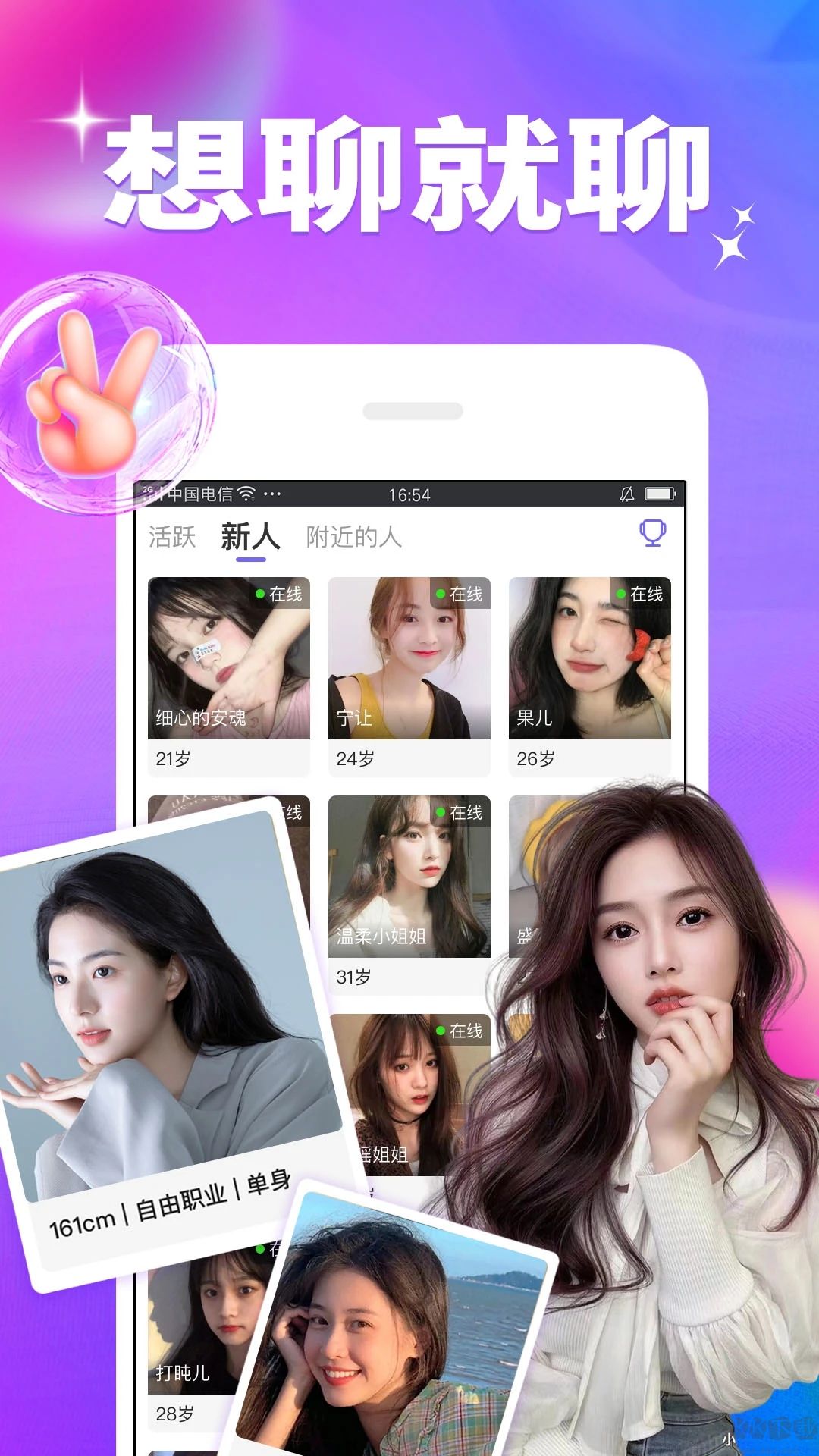 閃戀APP-聊天交友