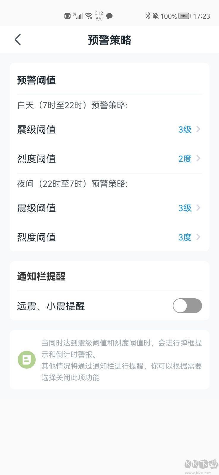 ICL地震預(yù)警APP