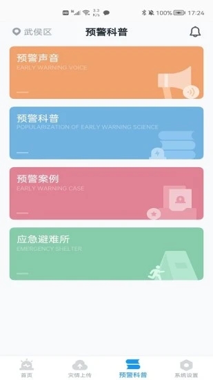 ICL地震預(yù)警APP
