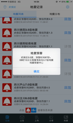 ICL地震預(yù)警APP