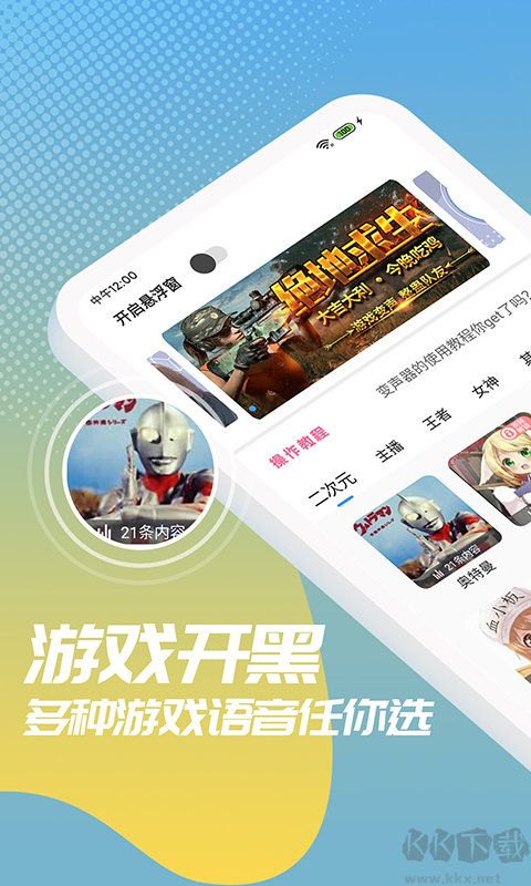 和平變聲器精靈app手機最新免費版