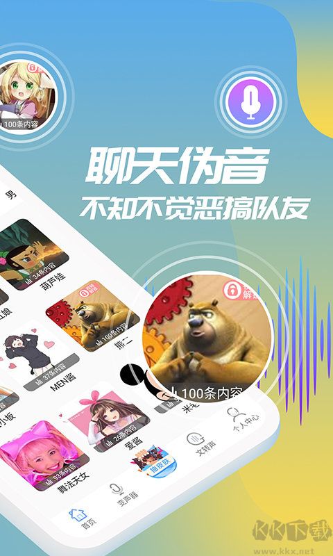 和平變聲器精靈app手機最新免費版