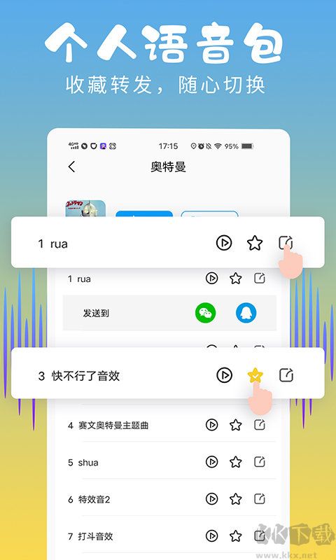和平變聲器精靈app手機最新免費版