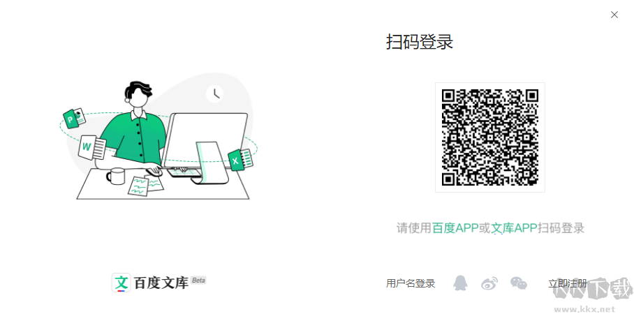 百度文庫(kù)客戶(hù)端pc版
