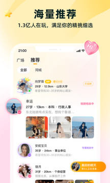 伊對(duì)app-免費(fèi)找對(duì)象軟件