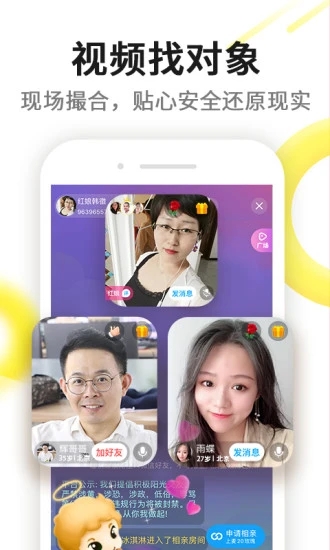 伊對(duì)app-免費(fèi)找對(duì)象軟件