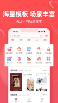 婚貝請(qǐng)束APP免費(fèi)版
