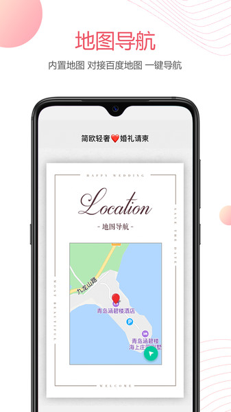 婚貝請(qǐng)束APP免費(fèi)版