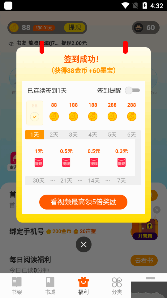 七讀免費小說APP(附提現(xiàn)教程)