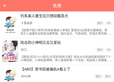 腐萌小說app免費版