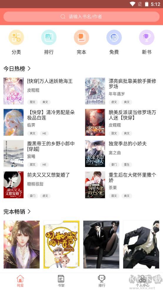 腐萌小說app免費版