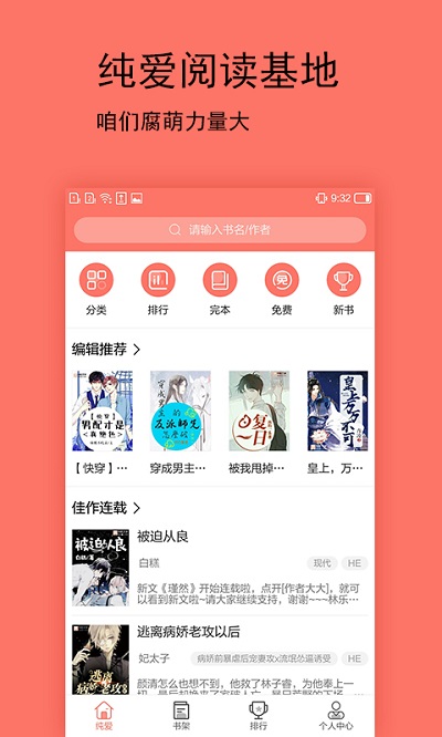 腐萌小說app免費版