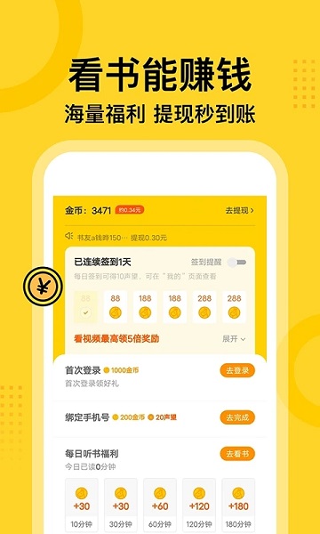 七讀免費小說APP(附提現(xiàn)教程)