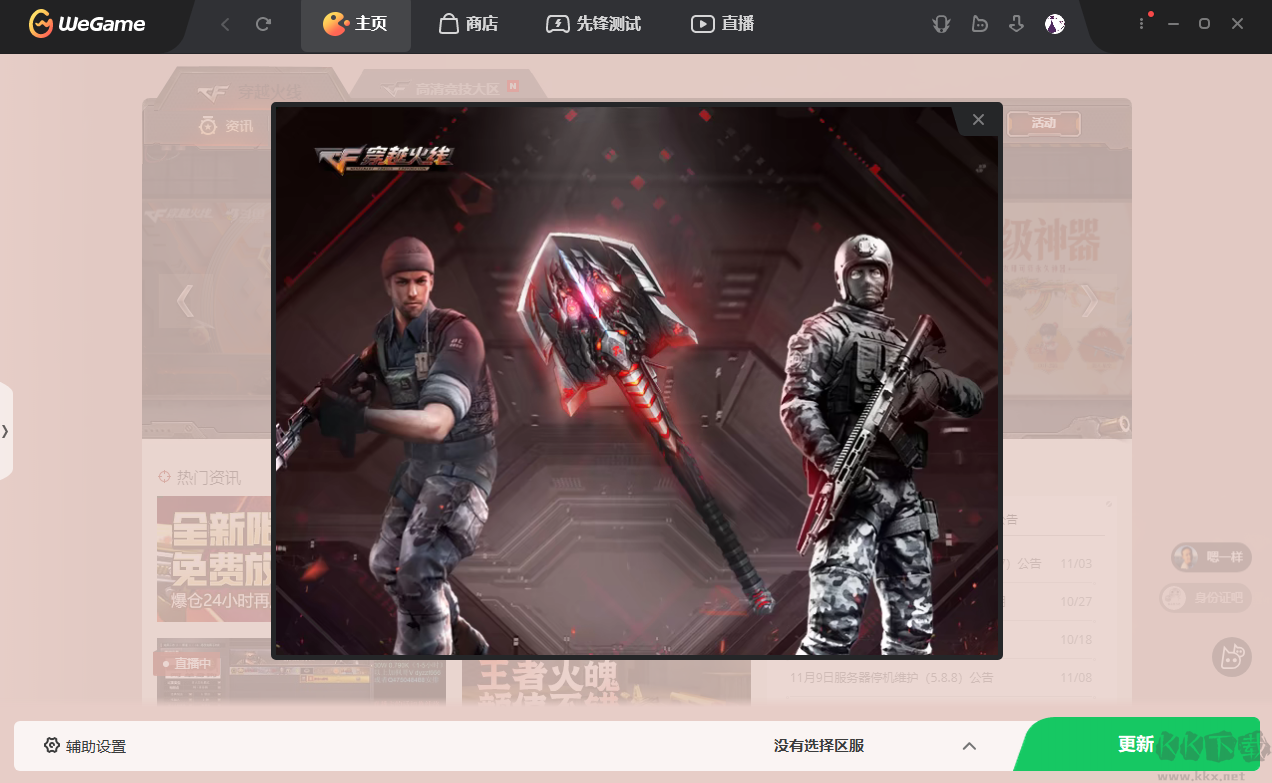 穿越火線(xiàn)(CF)
