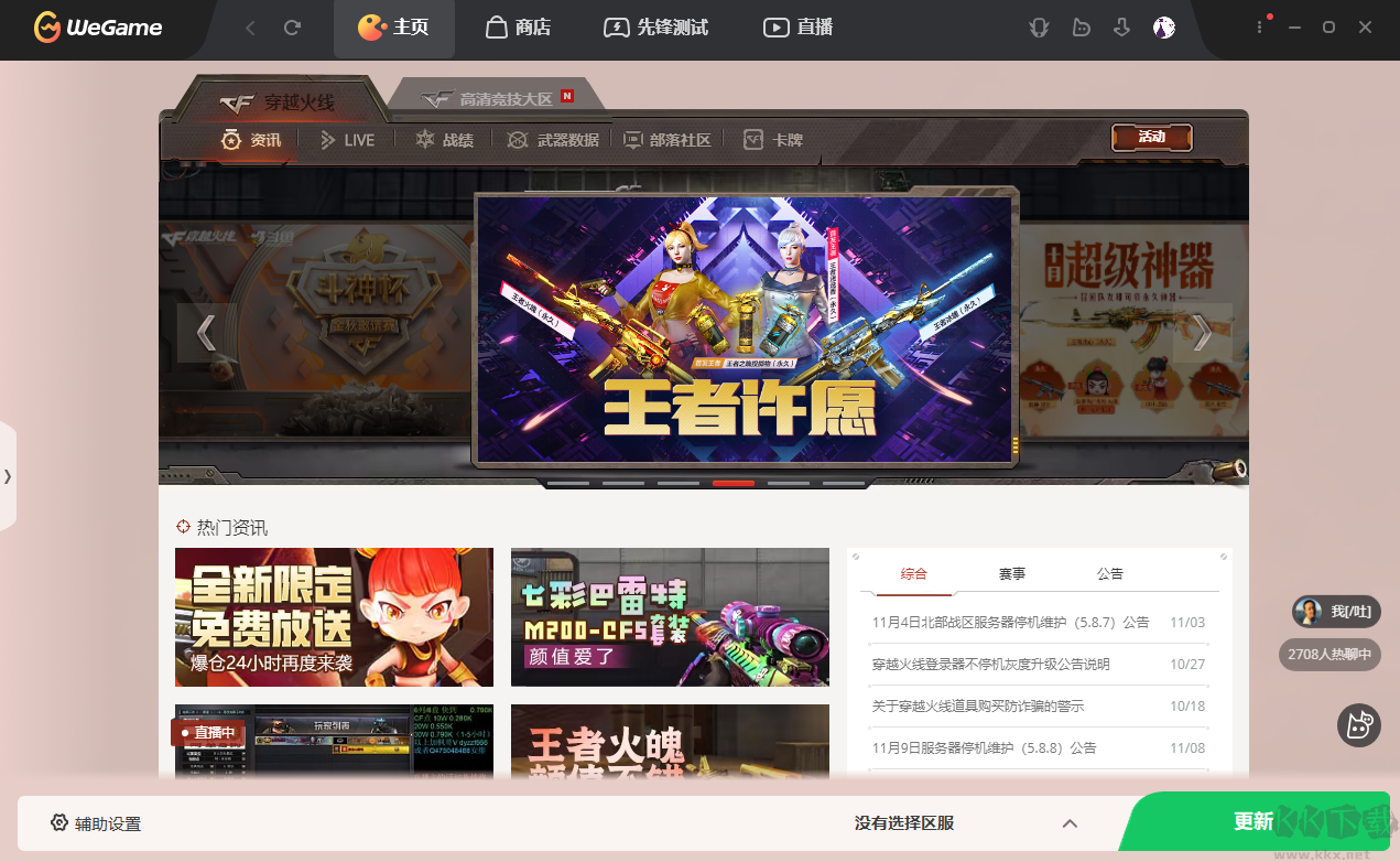 穿越火線(xiàn)(CF)