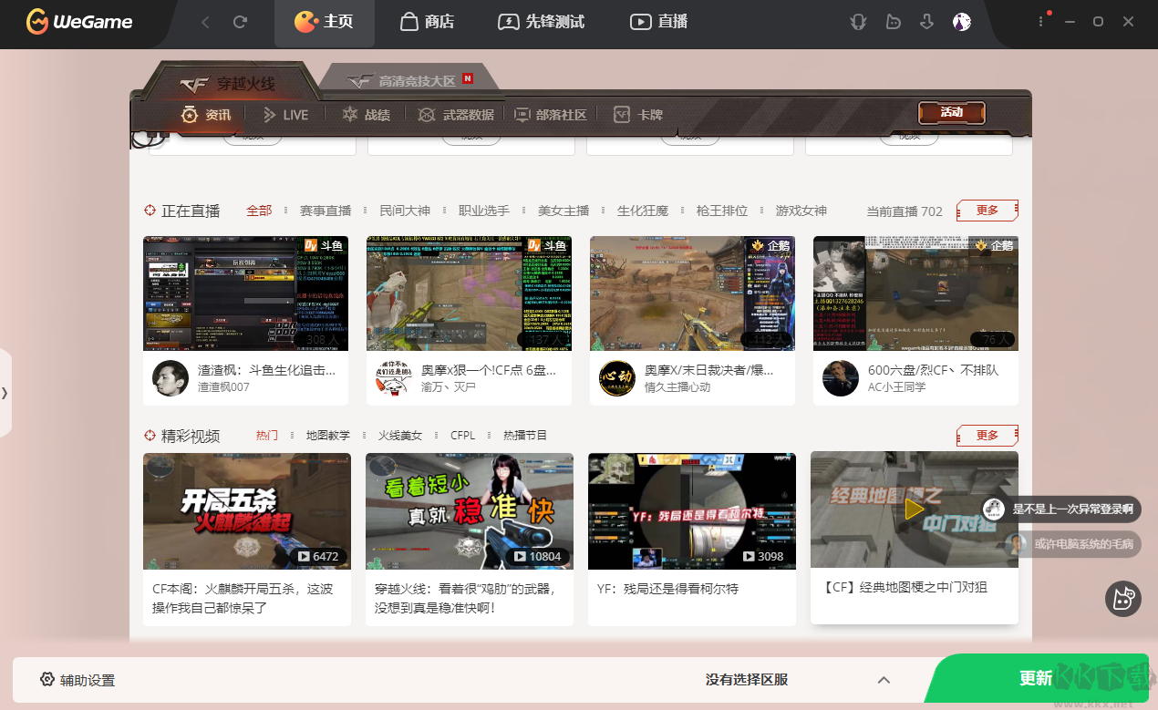 穿越火線(xiàn)(CF)