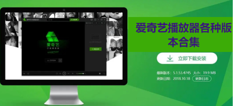 愛(ài)奇藝播放器各種版本推薦-愛(ài)奇藝播放器舊版本/精簡(jiǎn)版/綠色版/最新版-愛(ài)奇藝播放器各種版本合集
