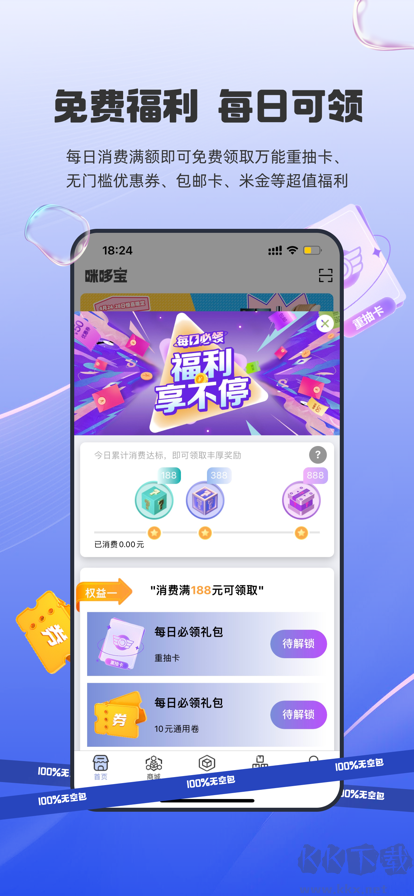 咪哆寶潮玩盲盒官方最新版