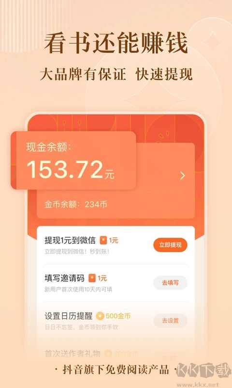 番茄小說(shuō)純凈版app(親測(cè)好用)