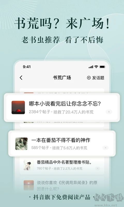 番茄小說(shuō)純凈版app(親測(cè)好用)