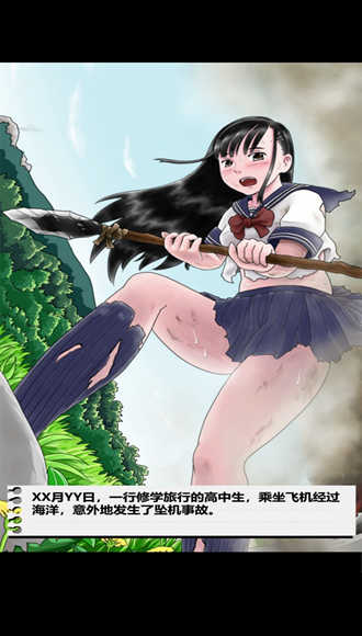 JK少女荒島冒險(xiǎn)2漢化版