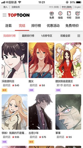 頂通漫畫app安卓漢化版最新