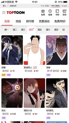 頂通漫畫app安卓漢化版最新