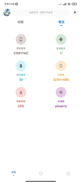 yzl6cn畫質(zhì)工具箱(畫質(zhì)提升)安卓版