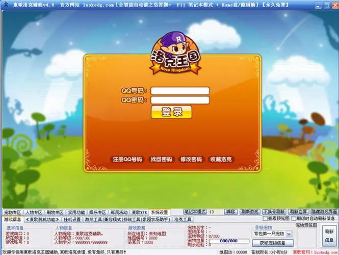 4399洛克王國(guó)東哥輔助最新版