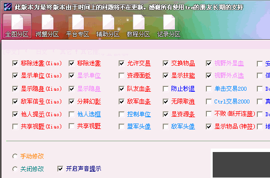 魔獸全圖工具最終版(Tre Hack)