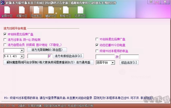 魔獸全圖工具最終版(Tre Hack)