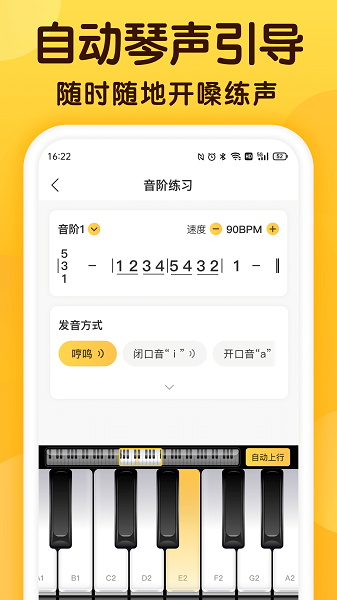 開嗓練聲(趣味歌唱)app安卓最新版