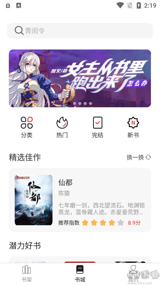 墨水閱讀手機版