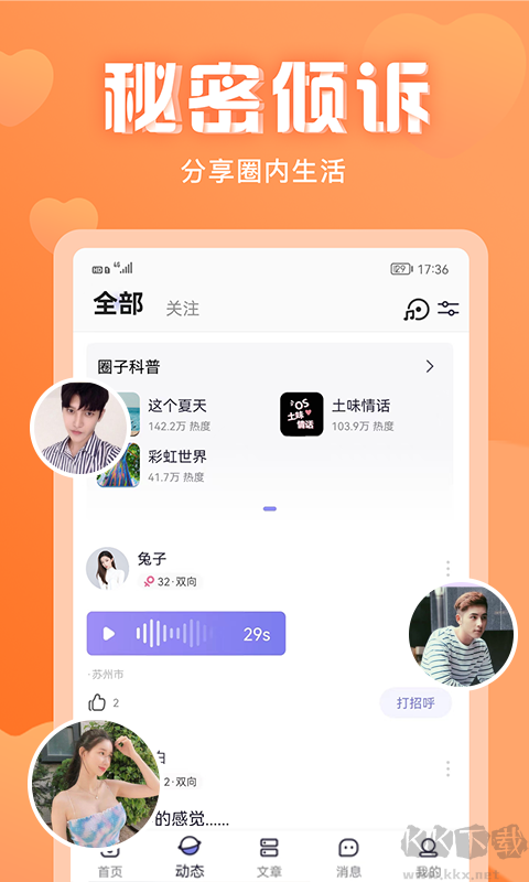 無(wú)秘圈(交友脫單)app2023安卓最新
