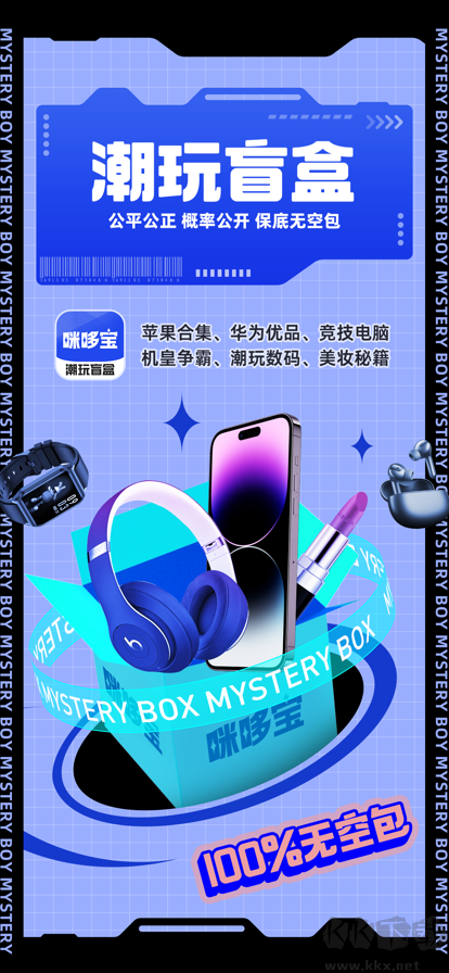 咪哆寶APP-潮玩盲盒抽一次就上癮