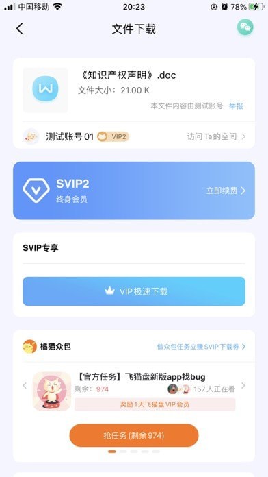 飛貓盤破解版(無(wú)限使用不限速)