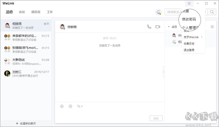 華為云welink視頻會(huì)議