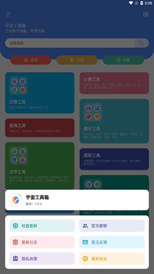 宇宙工具箱(高清無(wú)廣告)app官方新版本