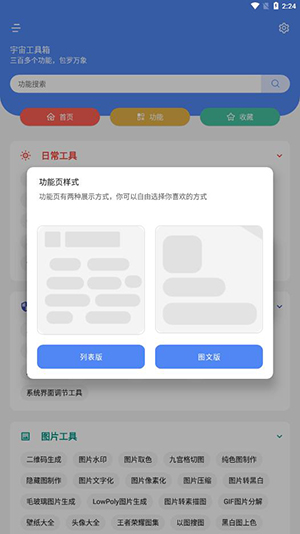宇宙工具箱(高清無(wú)廣告)app官方新版本