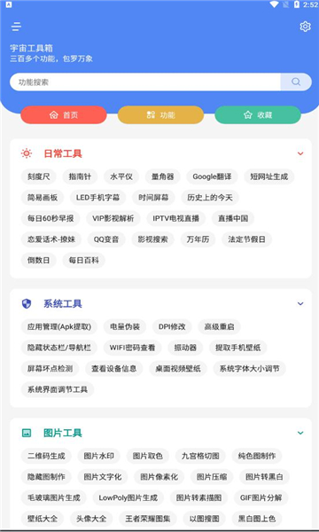 宇宙工具箱(高清無(wú)廣告)app官方新版本