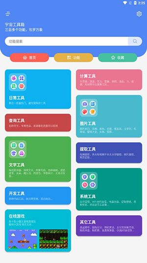 宇宙工具箱(高清無(wú)廣告)app官方新版本