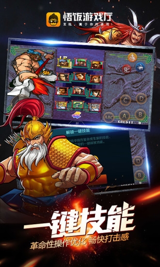 悟空游戲廳app手機版