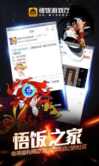 悟空游戲廳app手機版